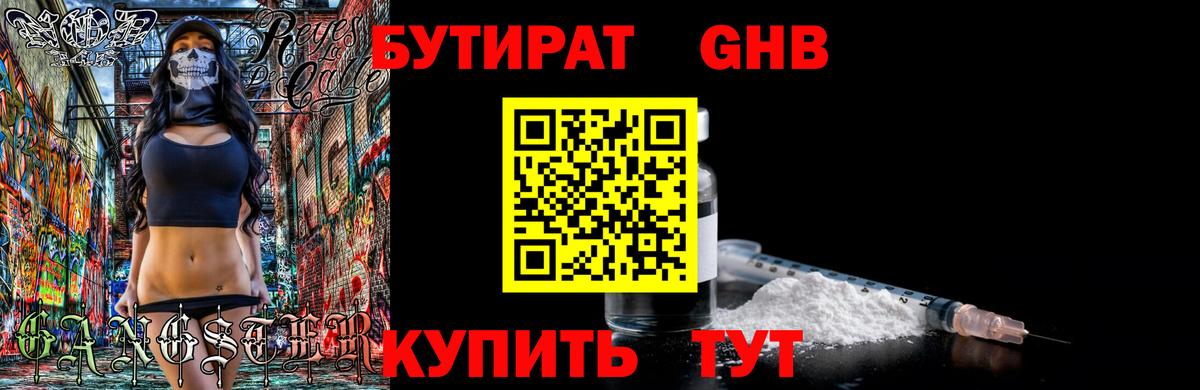 Бутират Butirat Топки